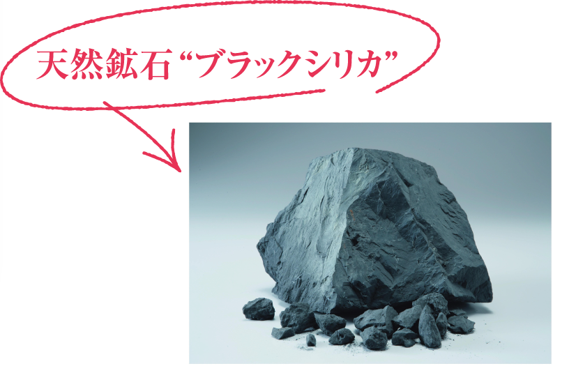 天然鉱石“ブラックシリカ”