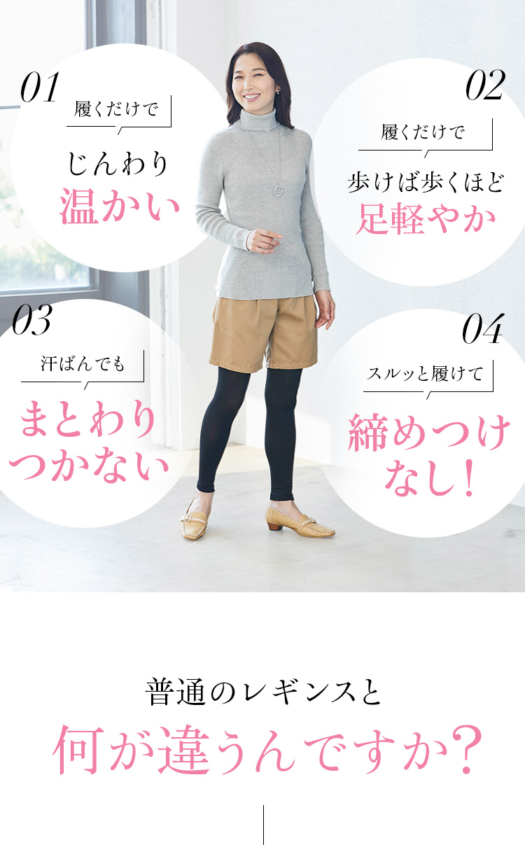 普通のレギンスと何が違うんですか？