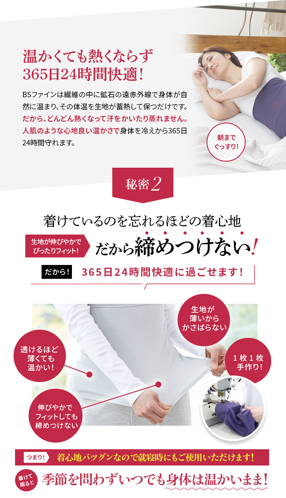 温かくても熱くならず365日24時間快適！