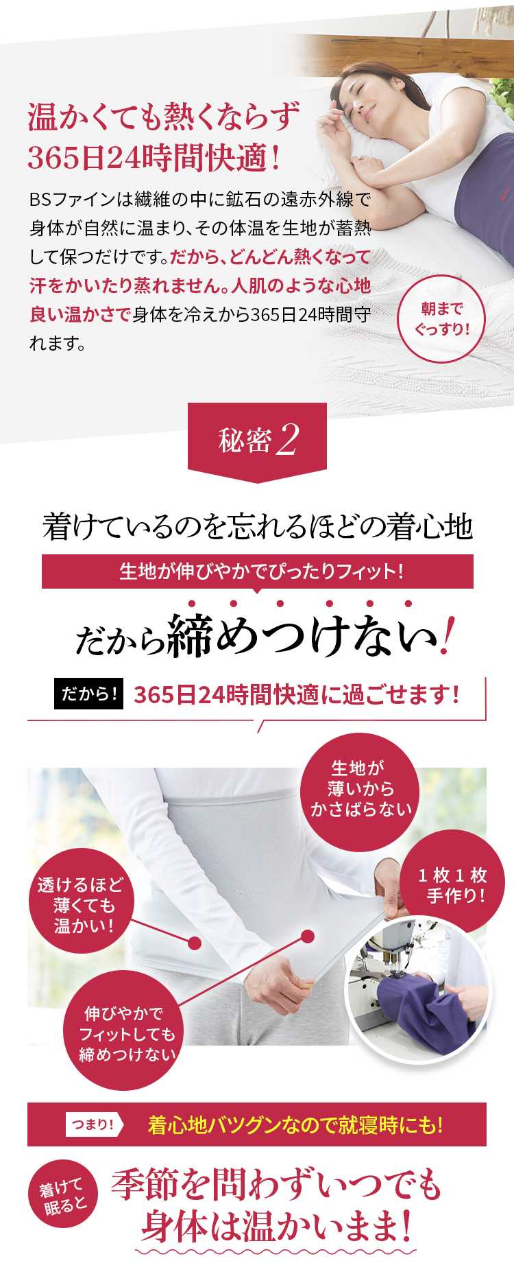 温かくても熱くならず365日24時間快適！