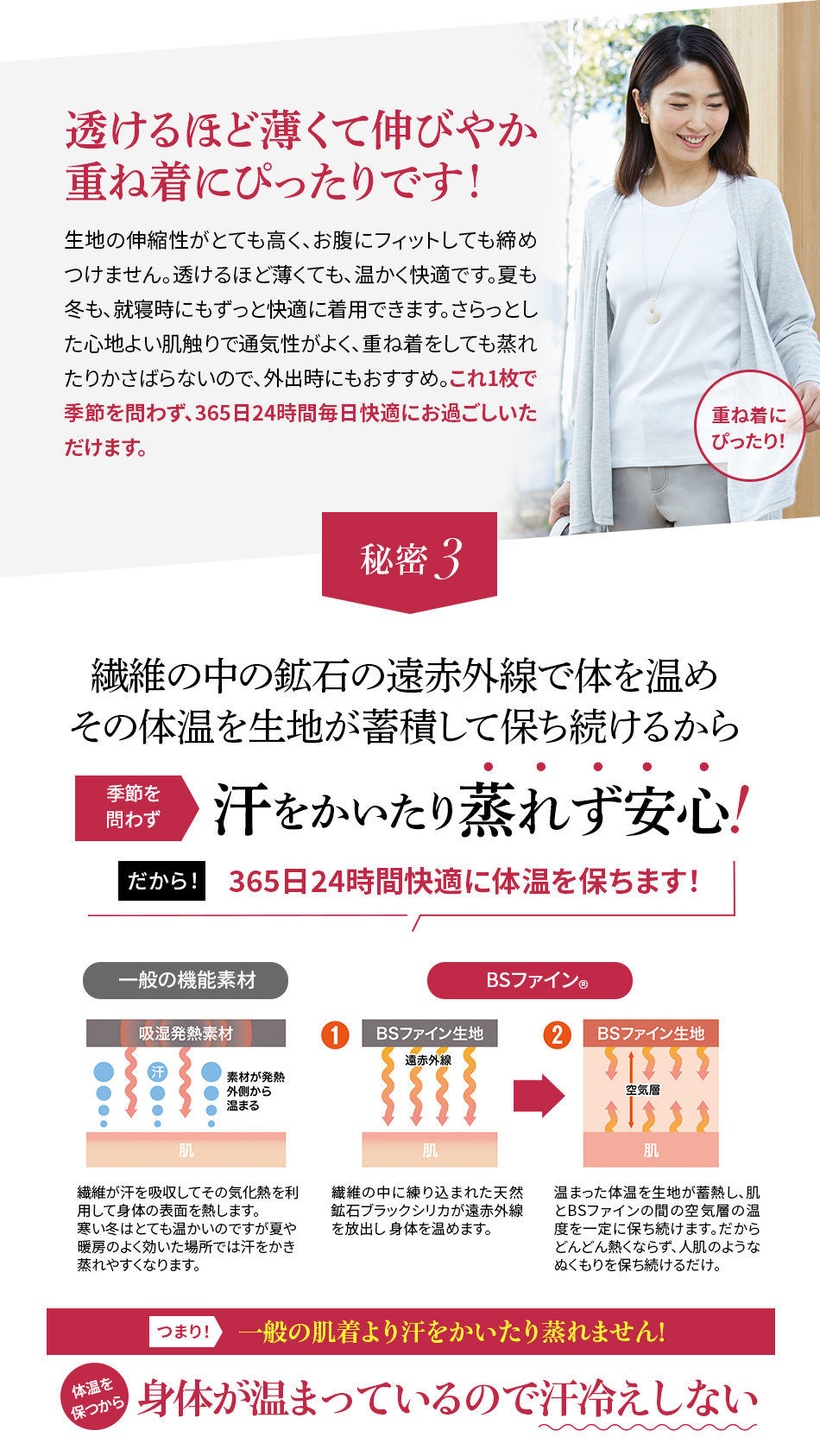 透けるほど薄くて伸びやか重ね着にぴったりです！