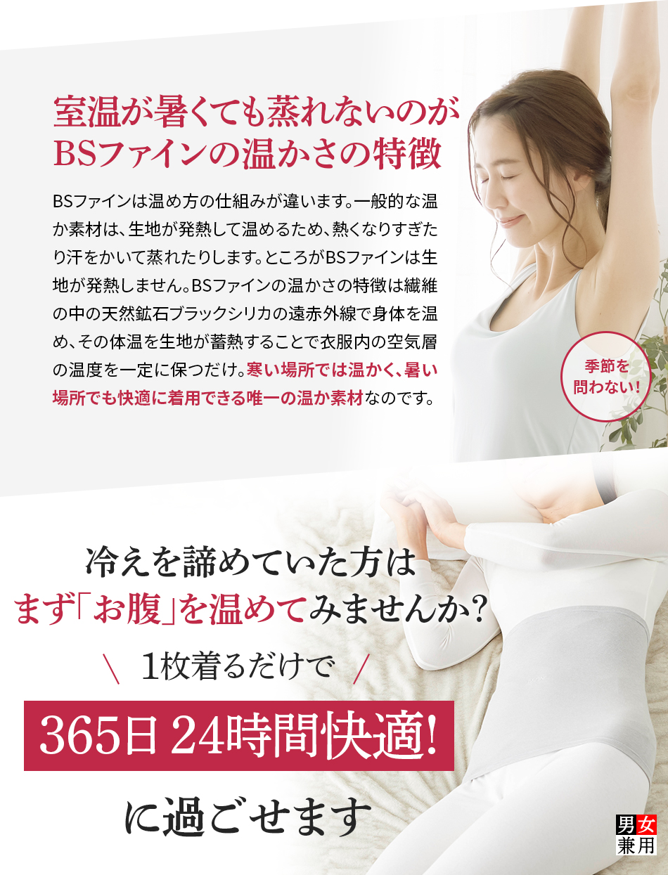 室温が暑くても蒸れないのがBSファインの温かさの特徴