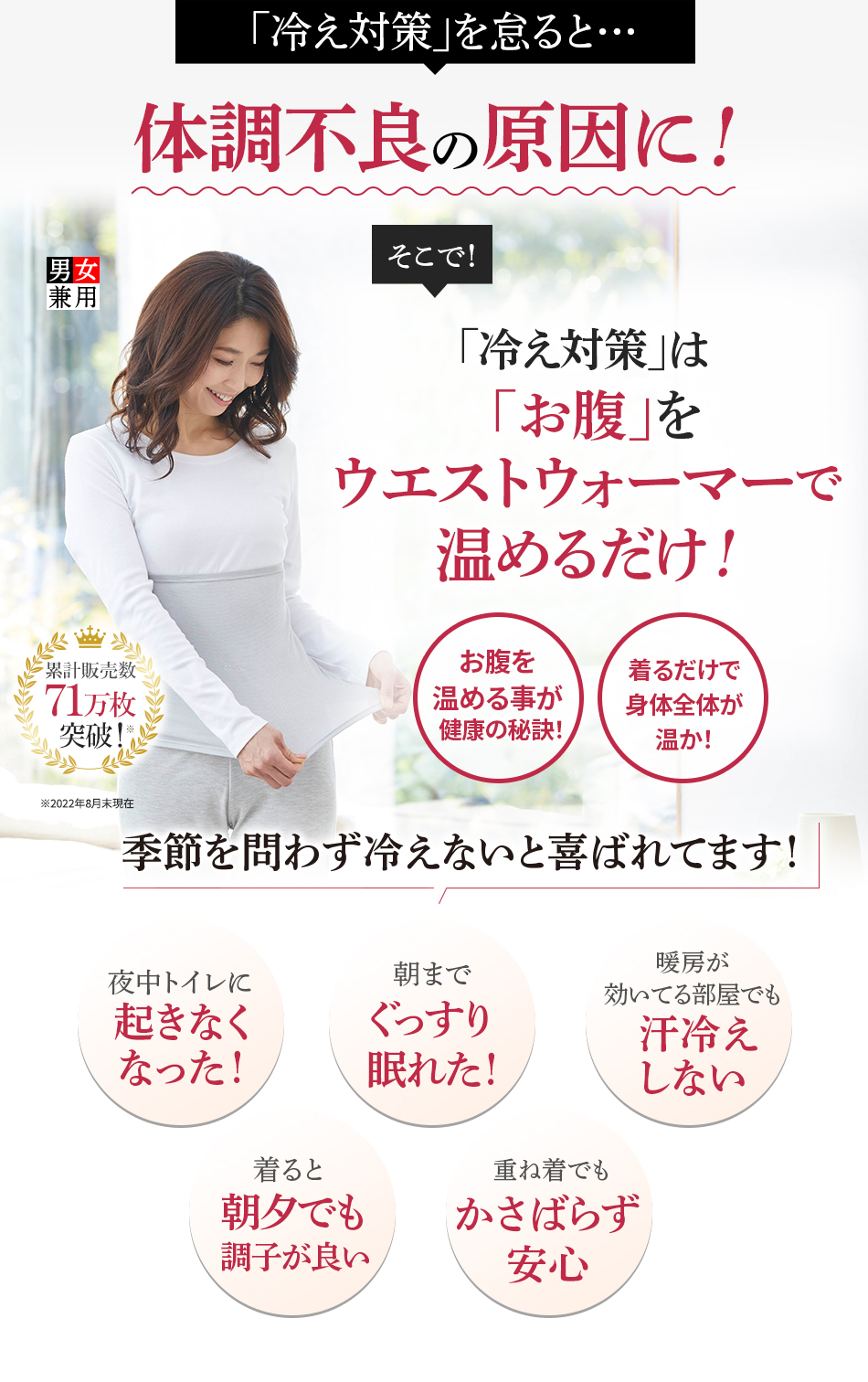 「冷え対策」を怠ると…体調不良の原因に！
