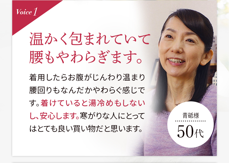 Voice1 夜中冷えないので朝までぐっすり！