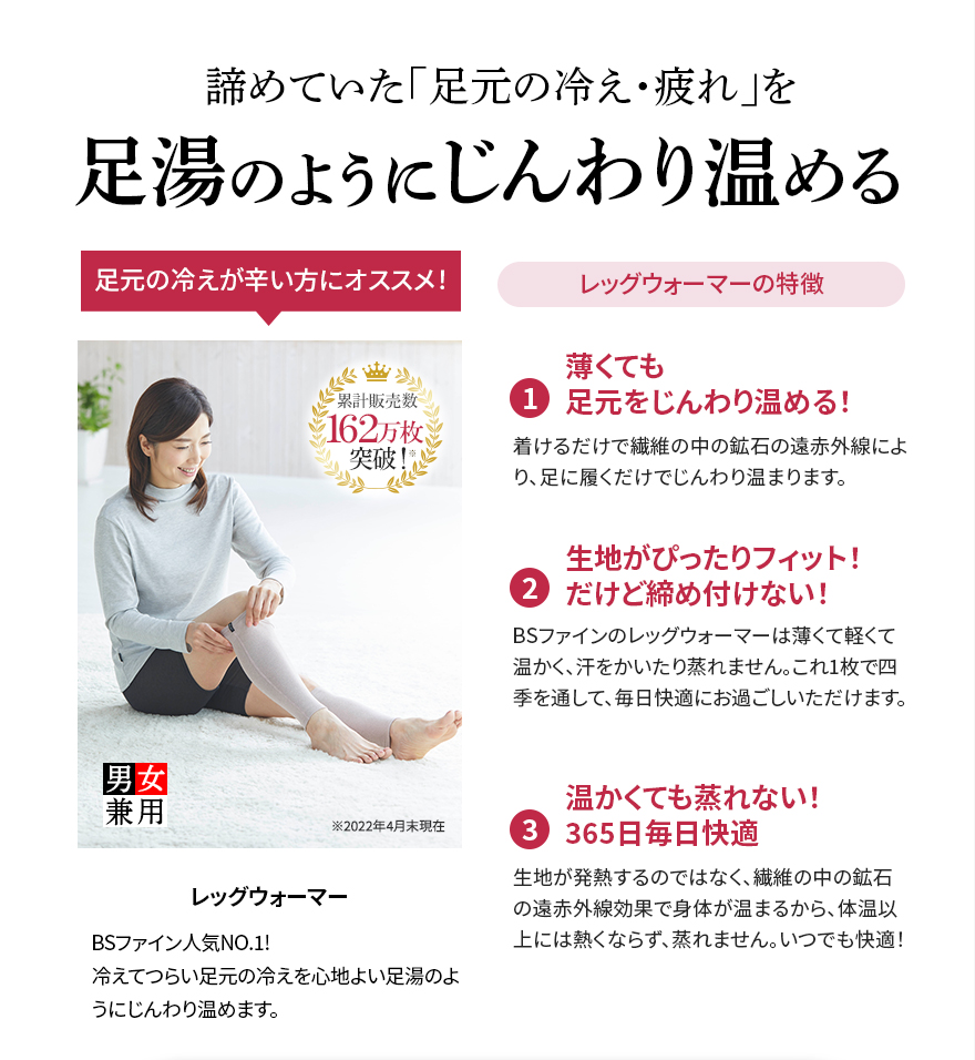諦めていた「足元の冷え・疲れ」を足湯のようにじんわり温める