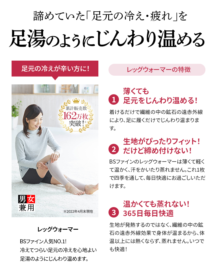 諦めていた「足元の冷え・疲れ」を足湯のようにじんわり温める