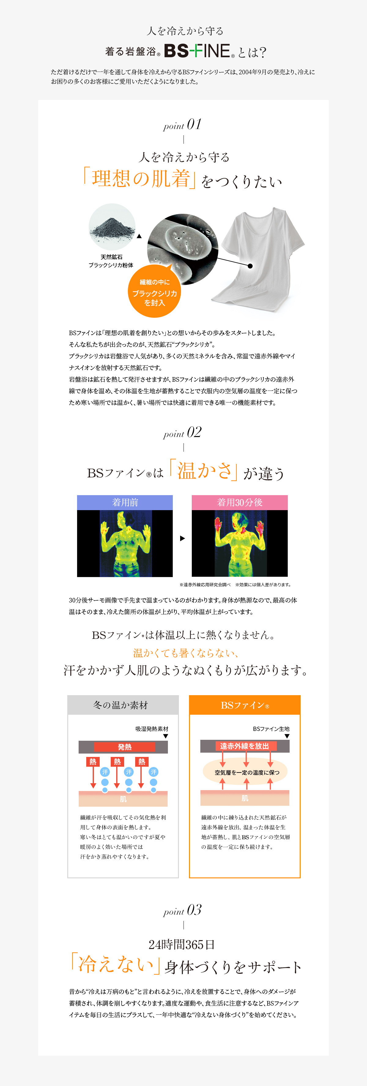 人を冷えから守る! 着る岩盤浴BS-FINEとは？