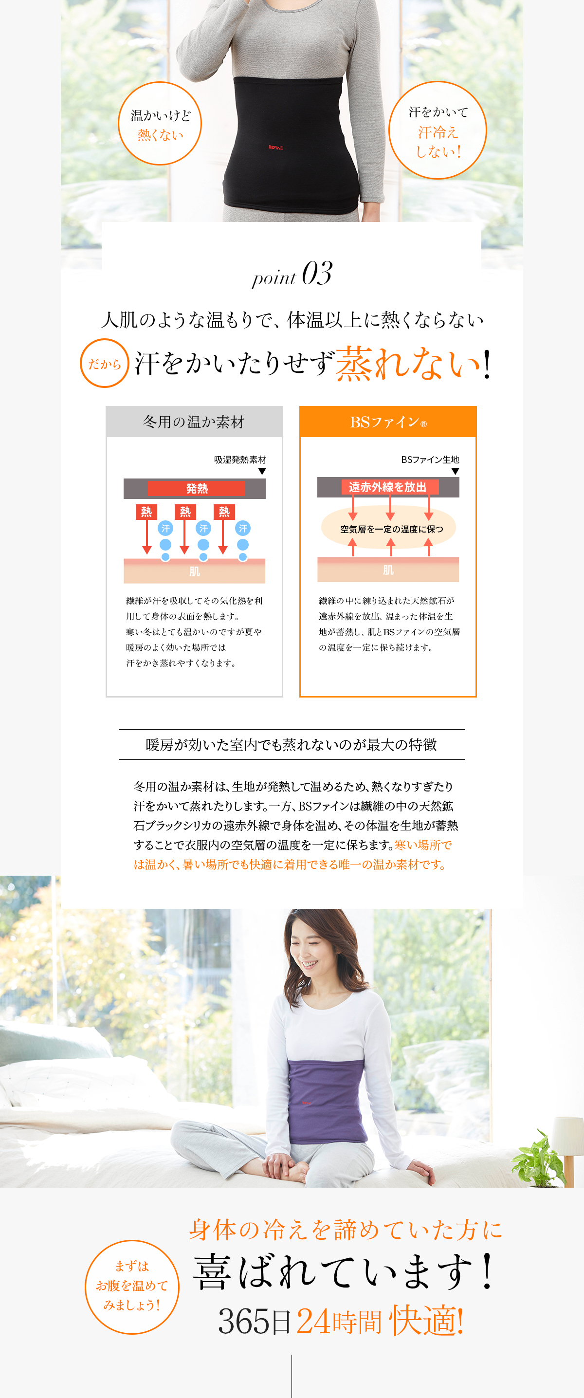 人肌のような温もりで、体温以上に熱くならない　だから汗をかいたりせず蒸れない!