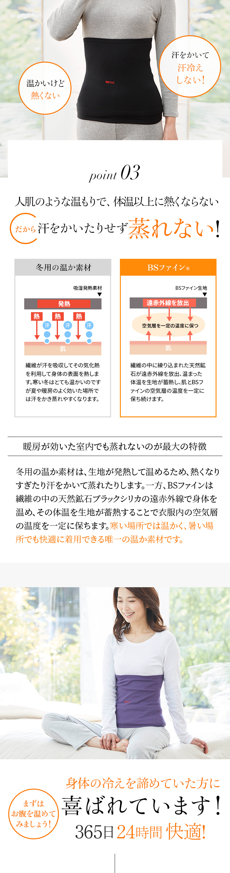 人肌のような温もりで、体温以上に熱くならない　だから汗をかいたりせず蒸れない!