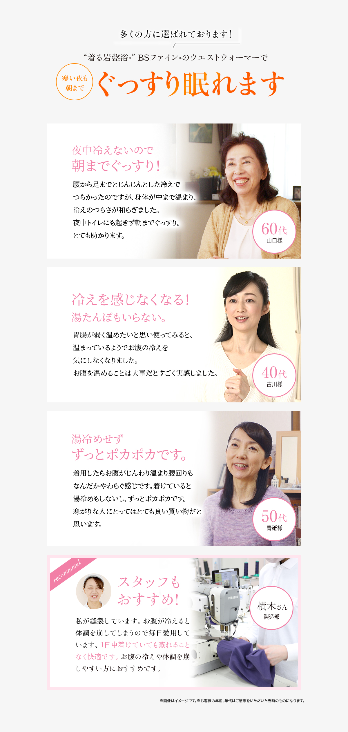 多くの方に選ばれております！“着る岩盤浴®︎”BSファイン®︎のウエストウォーマーで寒い夜も朝までぐっすり眠れます