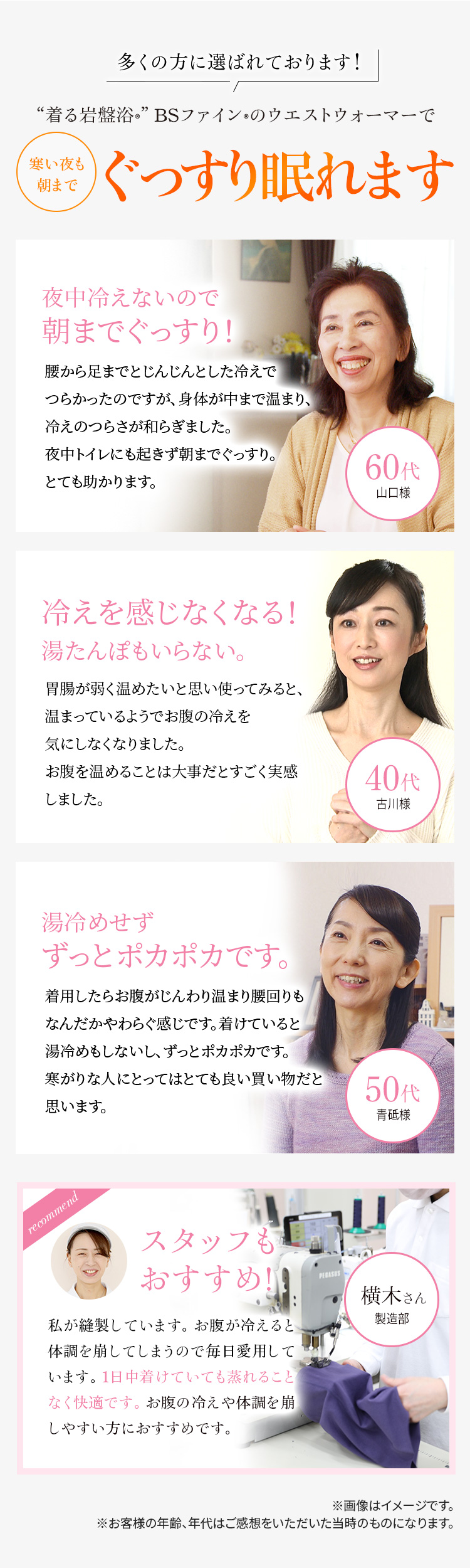 多くの方に選ばれております！“着る岩盤浴®︎”BSファイン®︎のウエストウォーマーで寒い夜も朝までぐっすり眠れます