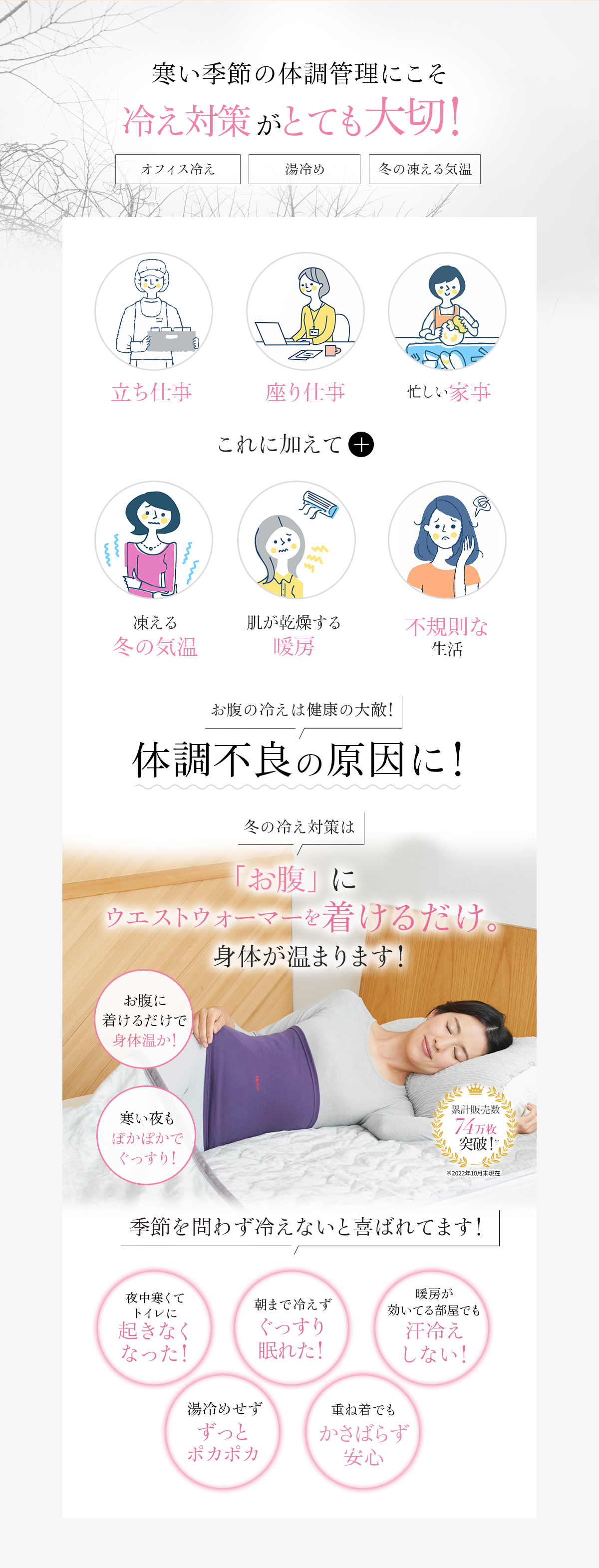 寒い季節の体調管理にこそ冷え対策がとても大切！