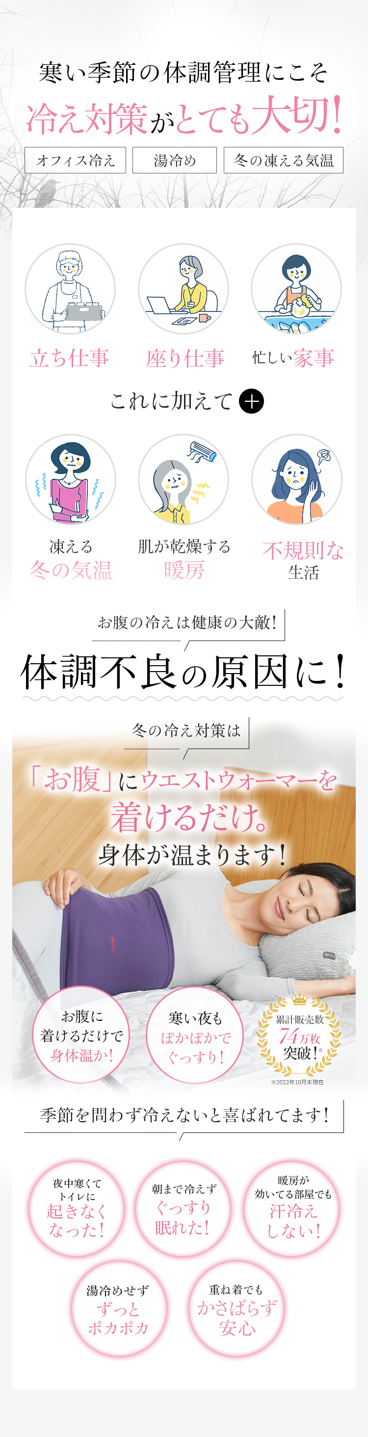 寒い季節の体調管理にこそ冷え対策がとても大切！
