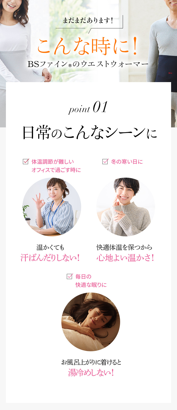 寒い季節の体調管理にこそ冷え対策 がとても大切！