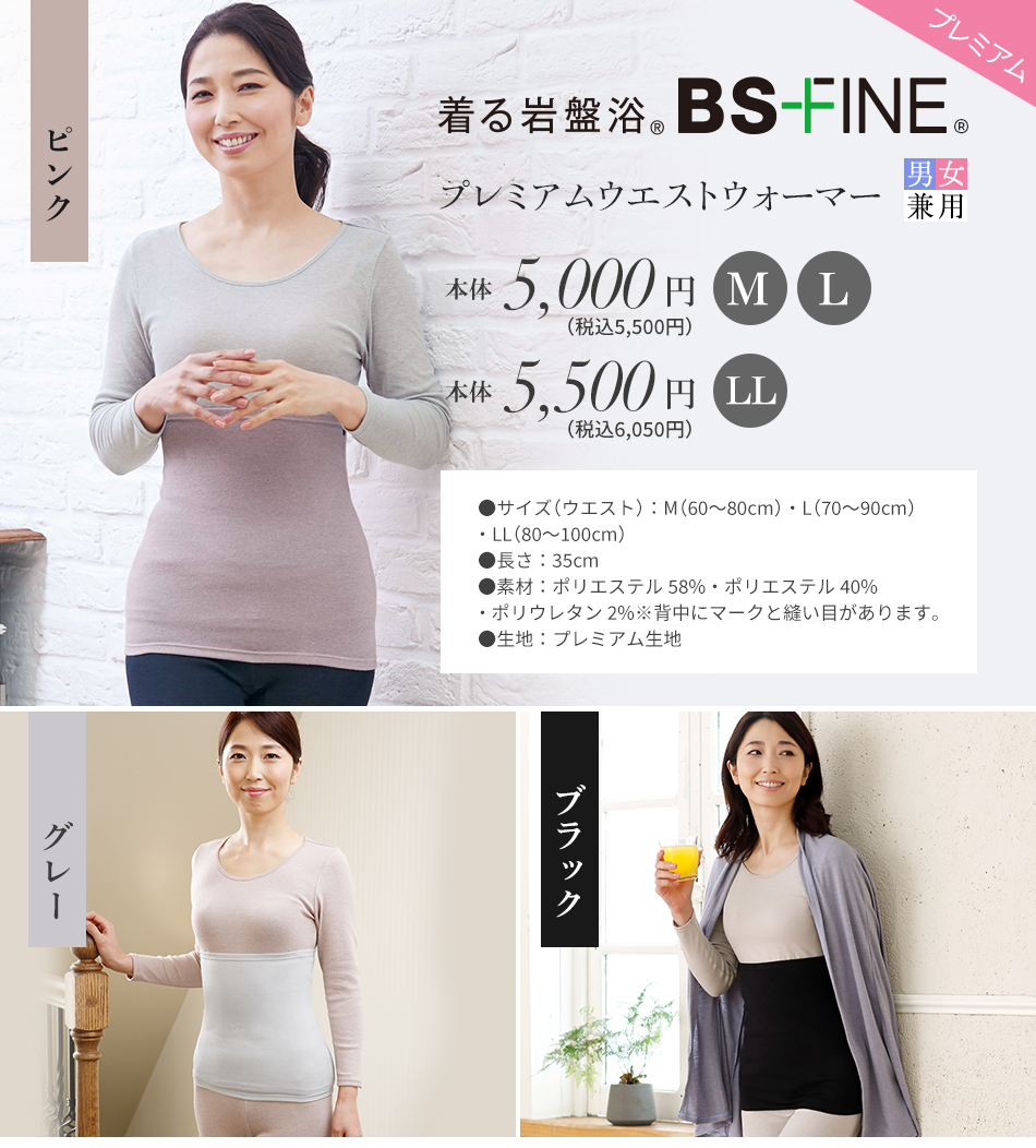 着る岩盤浴 BS-FINE プレミアムウエストウォーマー 男女兼用