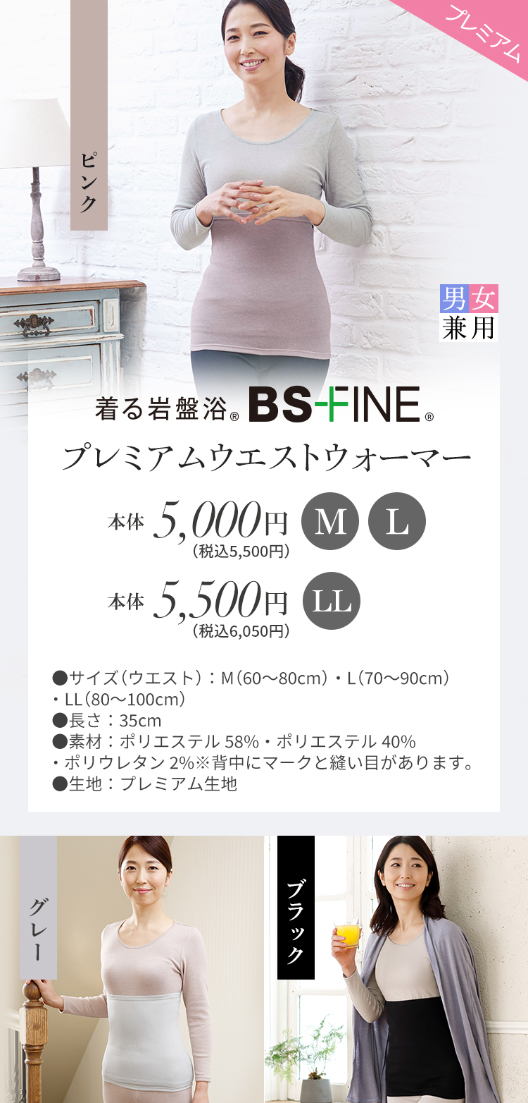 着る岩盤浴 BS-FINE プレミアムウエストウォーマー 男女兼用