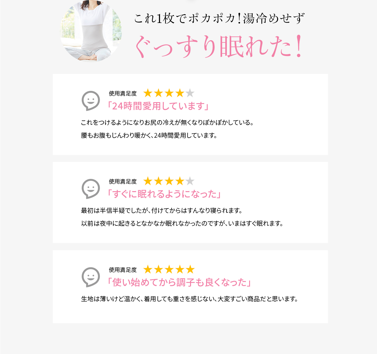 これ1枚でポカポカ！湯冷めせず ぐっすり眠れた！