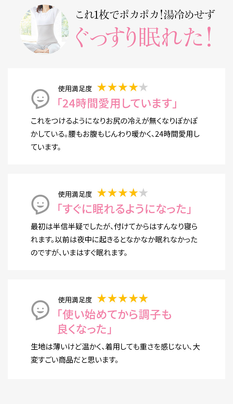 これ1枚でポカポカ！湯冷めせず ぐっすり眠れた！